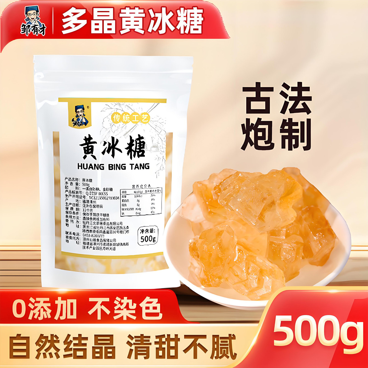 正宗黄冰糖500g多晶老冰糖手工小粒花茶熬制红糖煲汤辅料泡酒材料