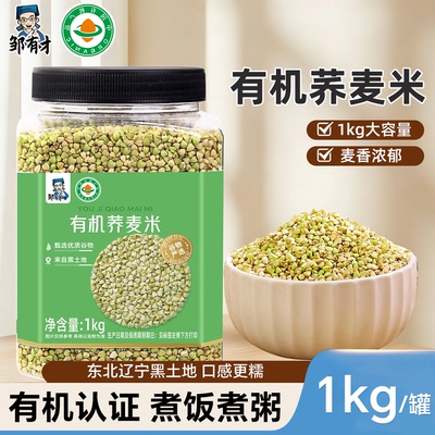 正宗有机东北荞麦米新米1kg