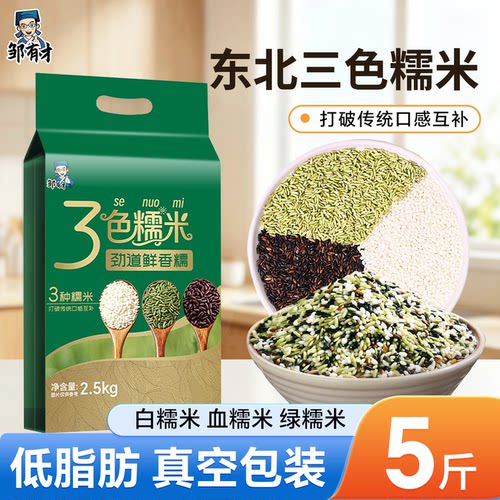 东北三色糯米新米5斤包粽子专用