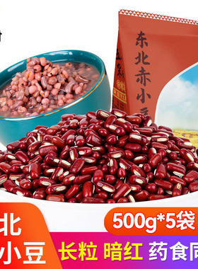 东北正宗长粒赤小豆500g新货农家自产赤豆五谷杂粮红豆薏米红小豆