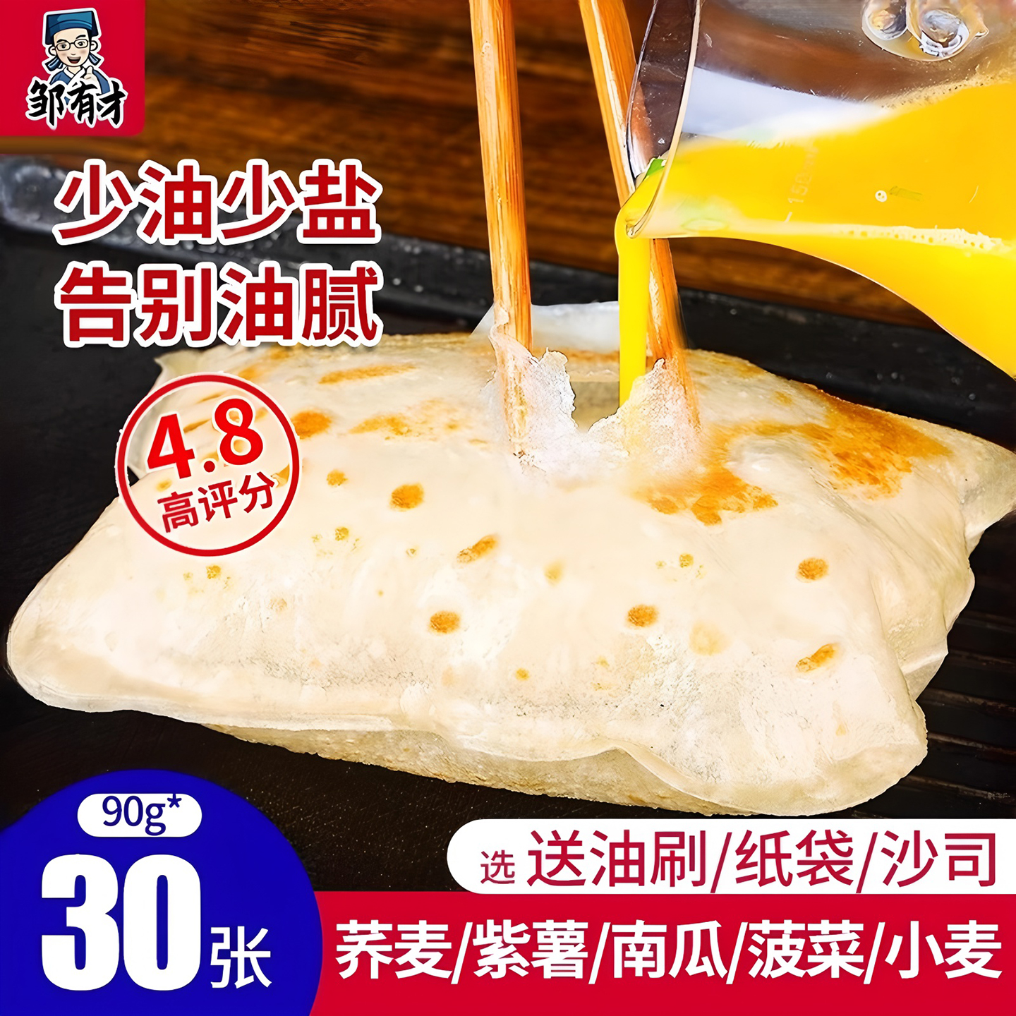 鸡蛋灌饼保鲜袋独立隔层少油面食