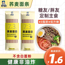 荞麦面条0脂无添加无糖精速食