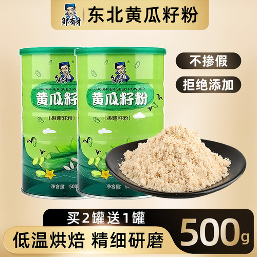 纯正黄瓜籽粉500g罐装