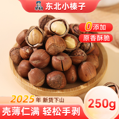 东北特产开口小榛子新货现炒