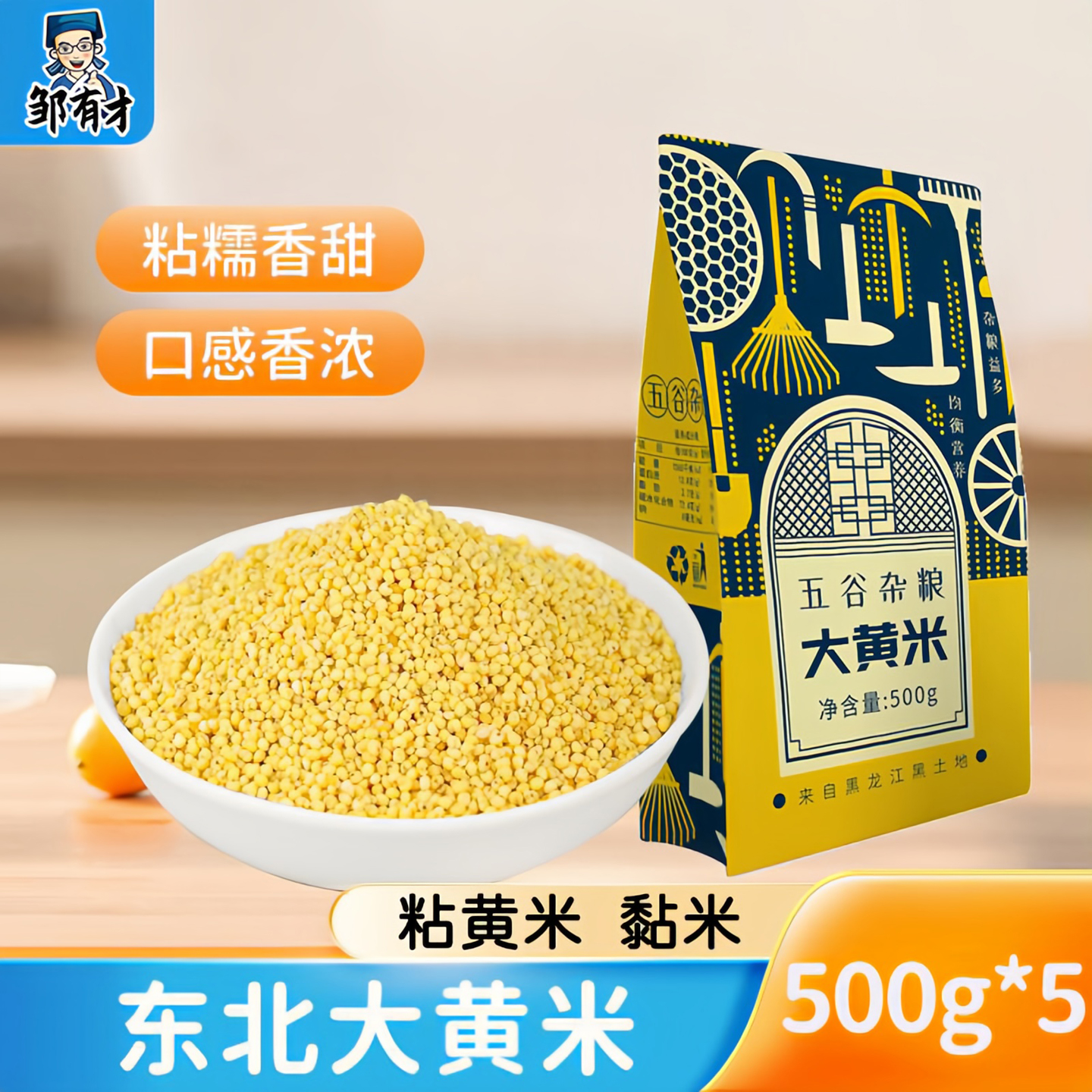 东北大黄米黍米500g粗粮粥原料