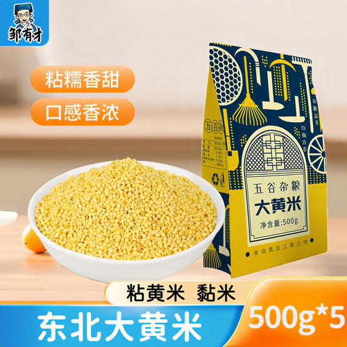 东北大黄米黍米500g粗粮粥原料