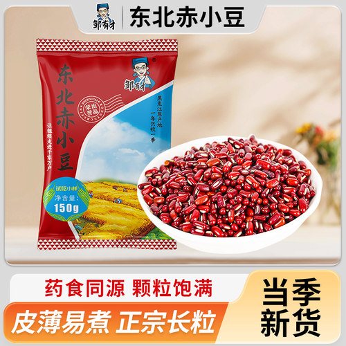 东北长粒赤小豆五谷杂粮薏米