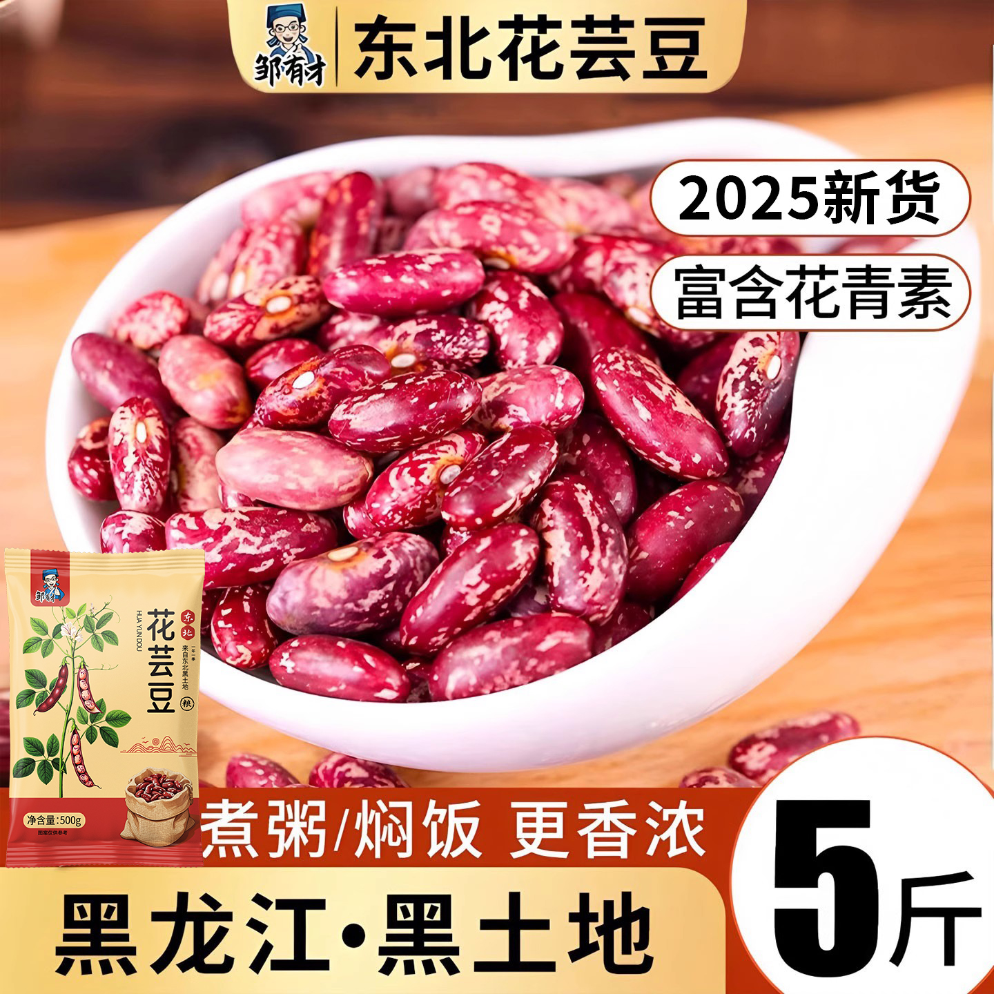 东北花芸豆新货饭豆大碴粥料