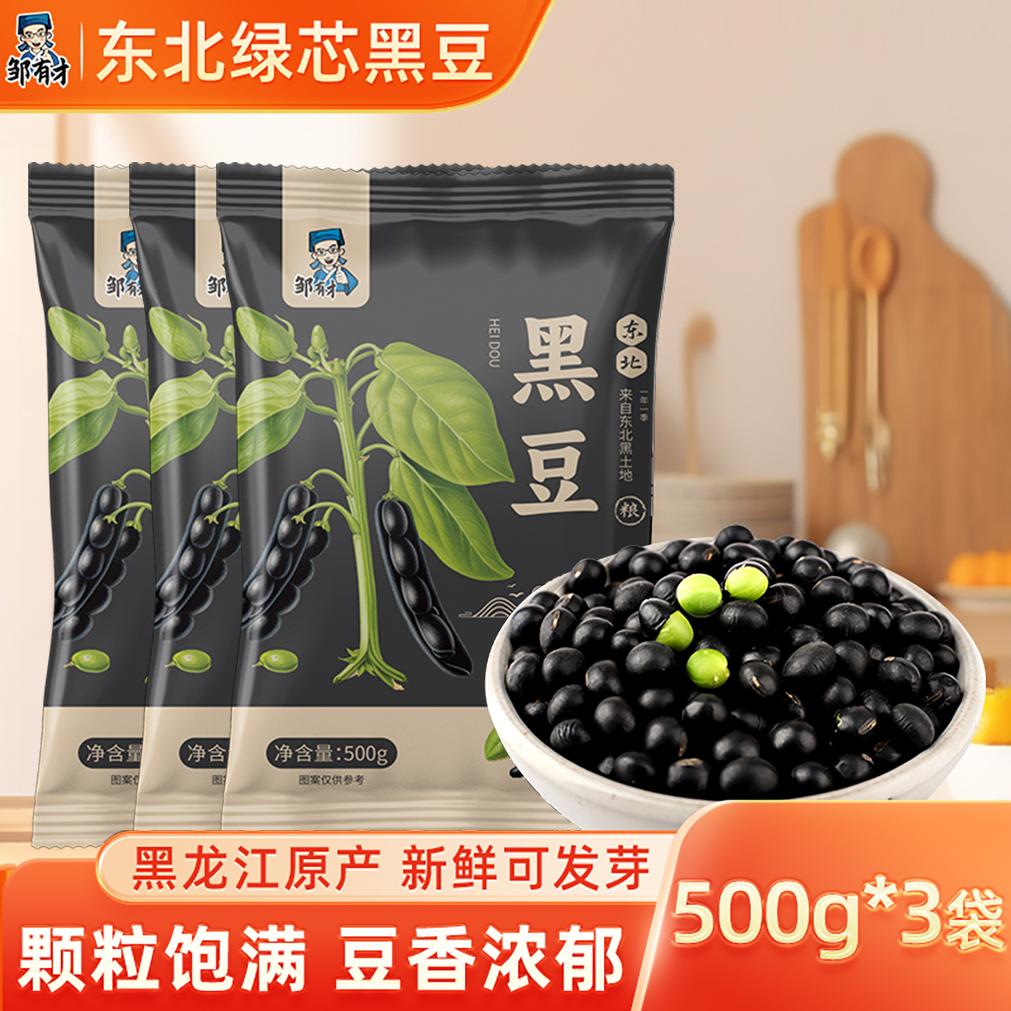 东北正宗绿心黑豆打豆浆专用