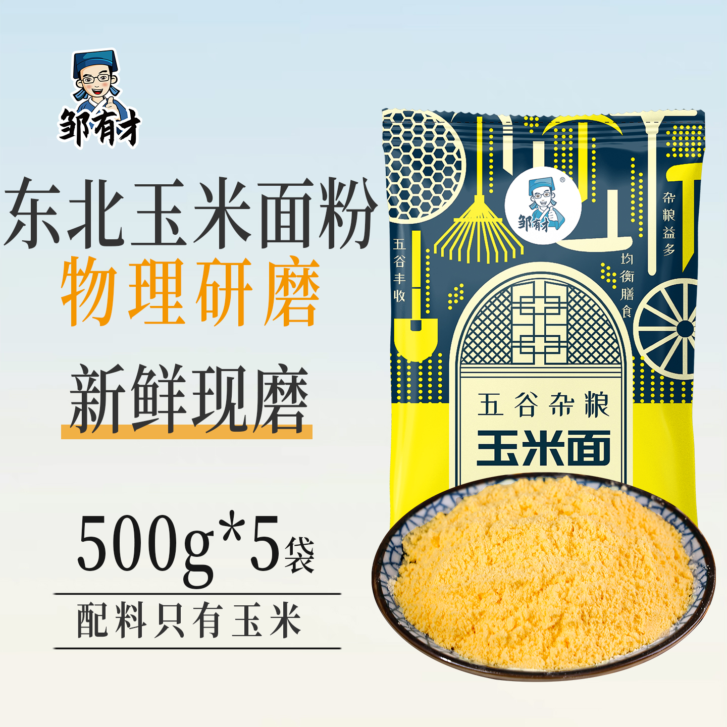 纯玉米面无任何添加精细研磨