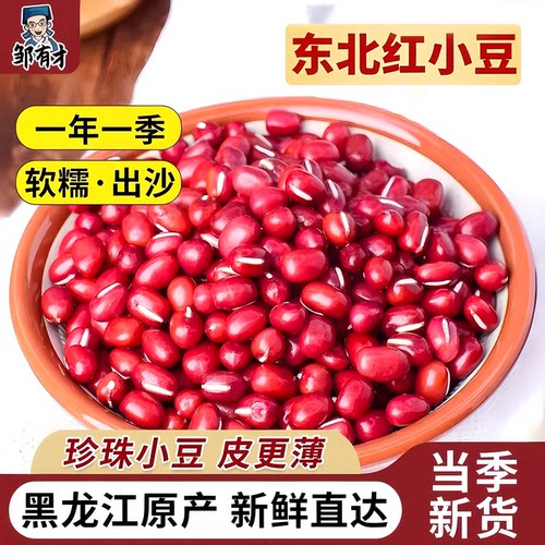 东北红豆500g小包装农家自产新货