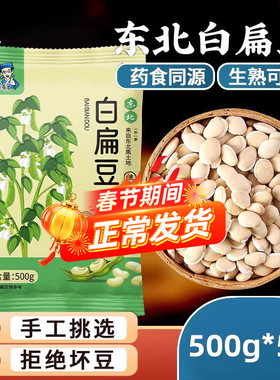新货白扁豆500g农家自种白扁豆子正宗老品种五谷杂粮炒熟打粉尝鲜
