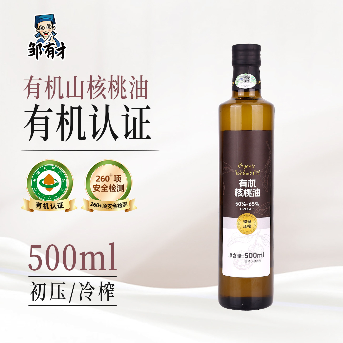 初榨有机纯山核桃油儿童食用油一级冷榨核桃油凉拌热炒油即食油