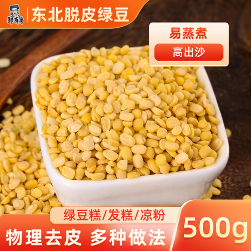 东北脱皮绿豆新货去皮