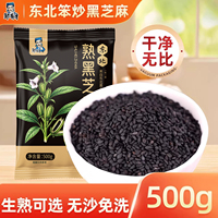 邹有才东北笨炒熟黑芝麻粒免洗即食农家新货现炒无沙无染色尝鲜装