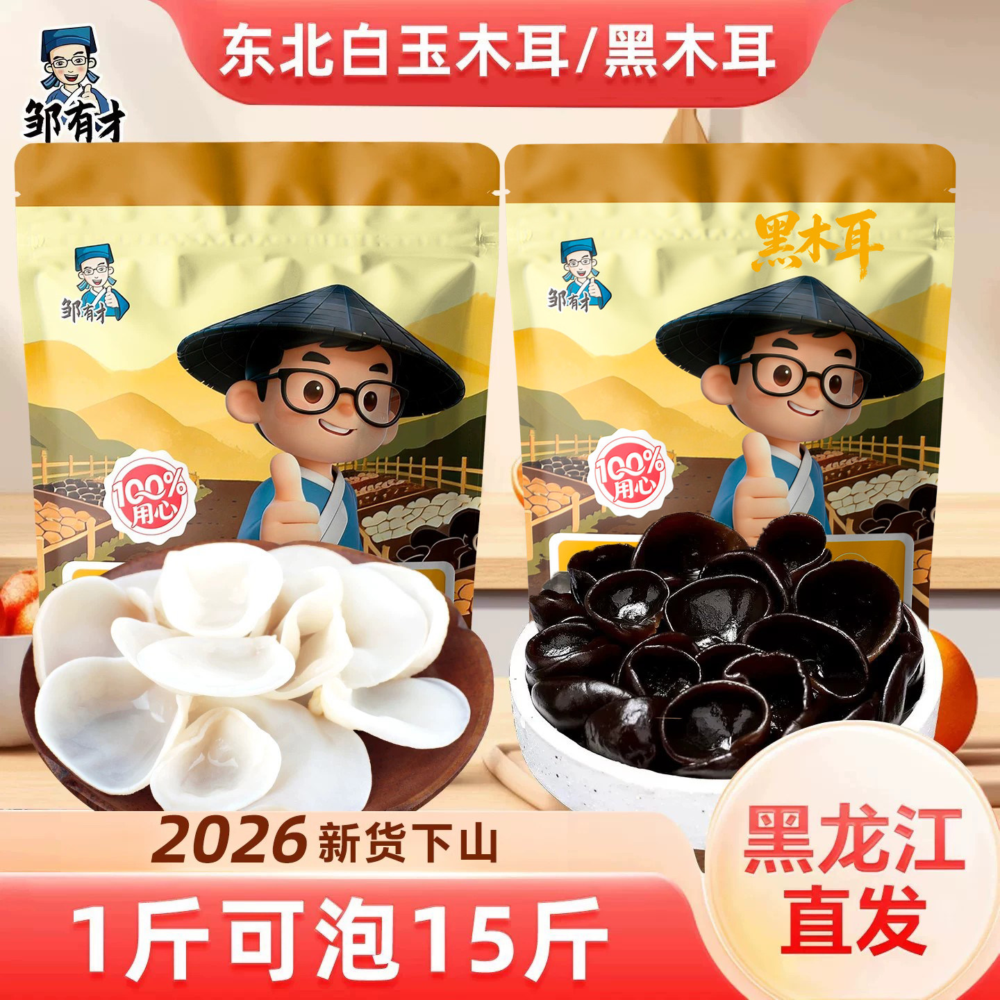 东北白木耳无硫熏正宗干货图片