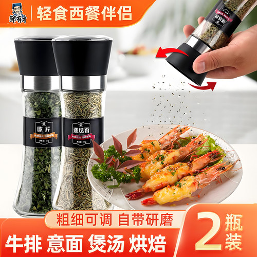 西餐调料自带研磨器粗细可调