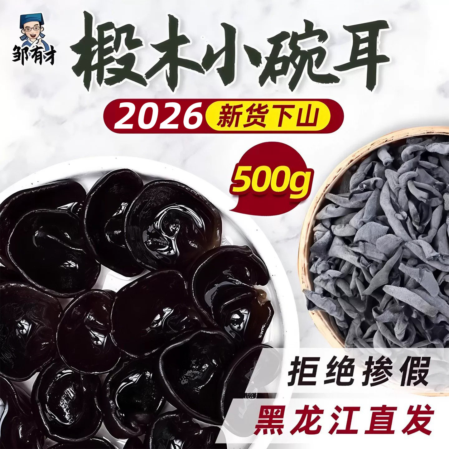 东北黑木耳干货500g新货小碗耳特产正宗黑龙江无根非野生非特级秋