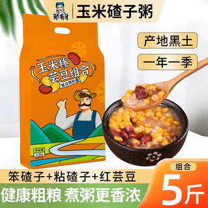 东北正宗粘黏大碴子玉米粒糁茬碴粥特产杂粮笨新红花芸豆小粒组合