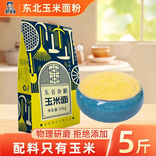 纯玉米面无任何添加精细研磨