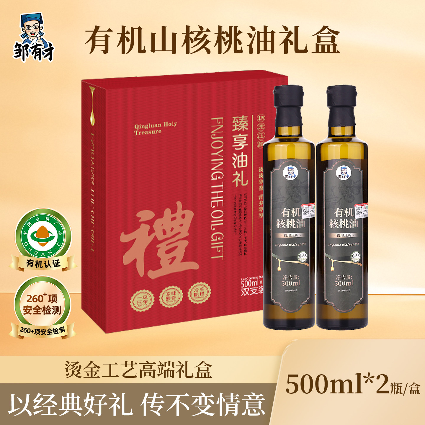 一级有机压榨纯山核桃油礼盒亚麻籽油儿童食用油凉拌热炒年货礼盒