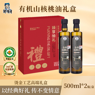 一级有机压榨纯山核桃油礼盒亚麻籽油儿童食用油凉拌热炒年货礼盒