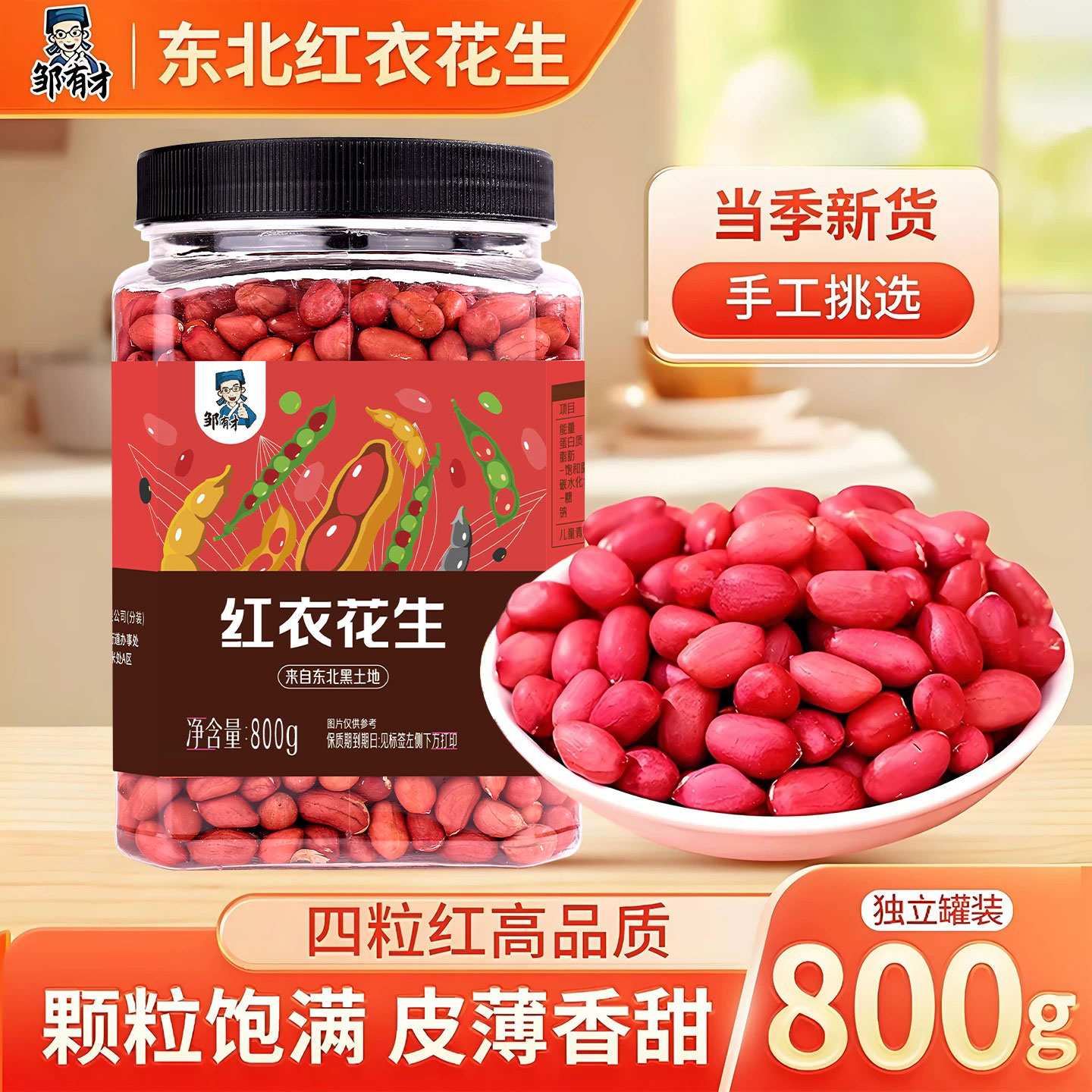新货东北红衣生花生米高品质图片