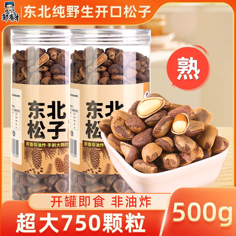 新疆包邮东北纯野生开口松子500g特大手剥松籽散装大颗粒手拨原味