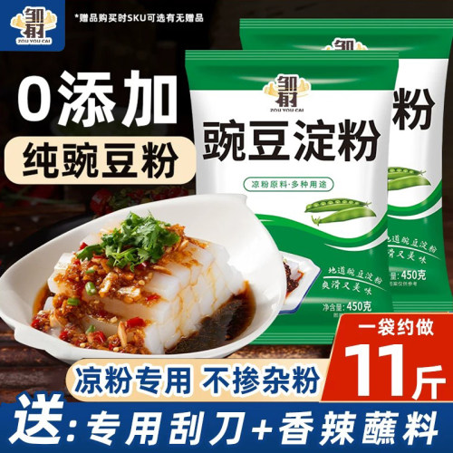 无添加豌豆粉凉粉专用粉