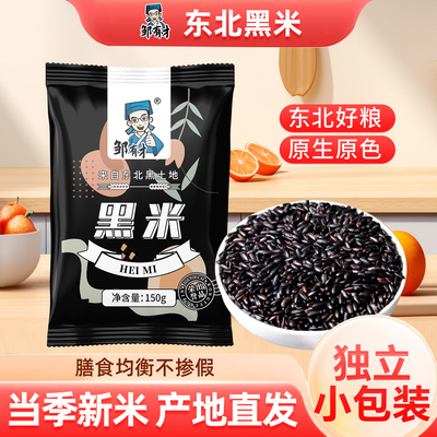 新米东北黑香米原生原色