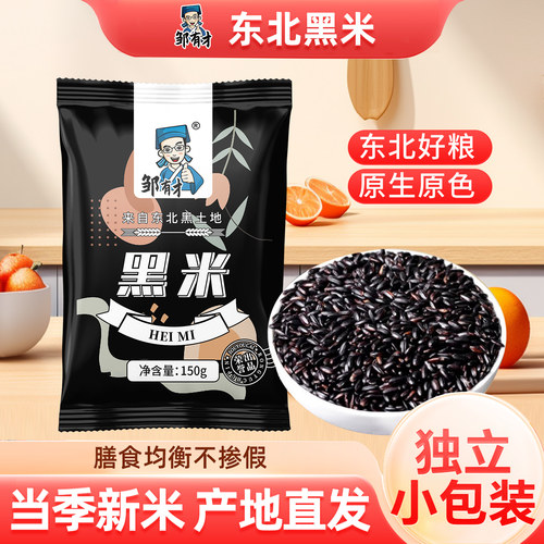 新米东北黑香米原生原色