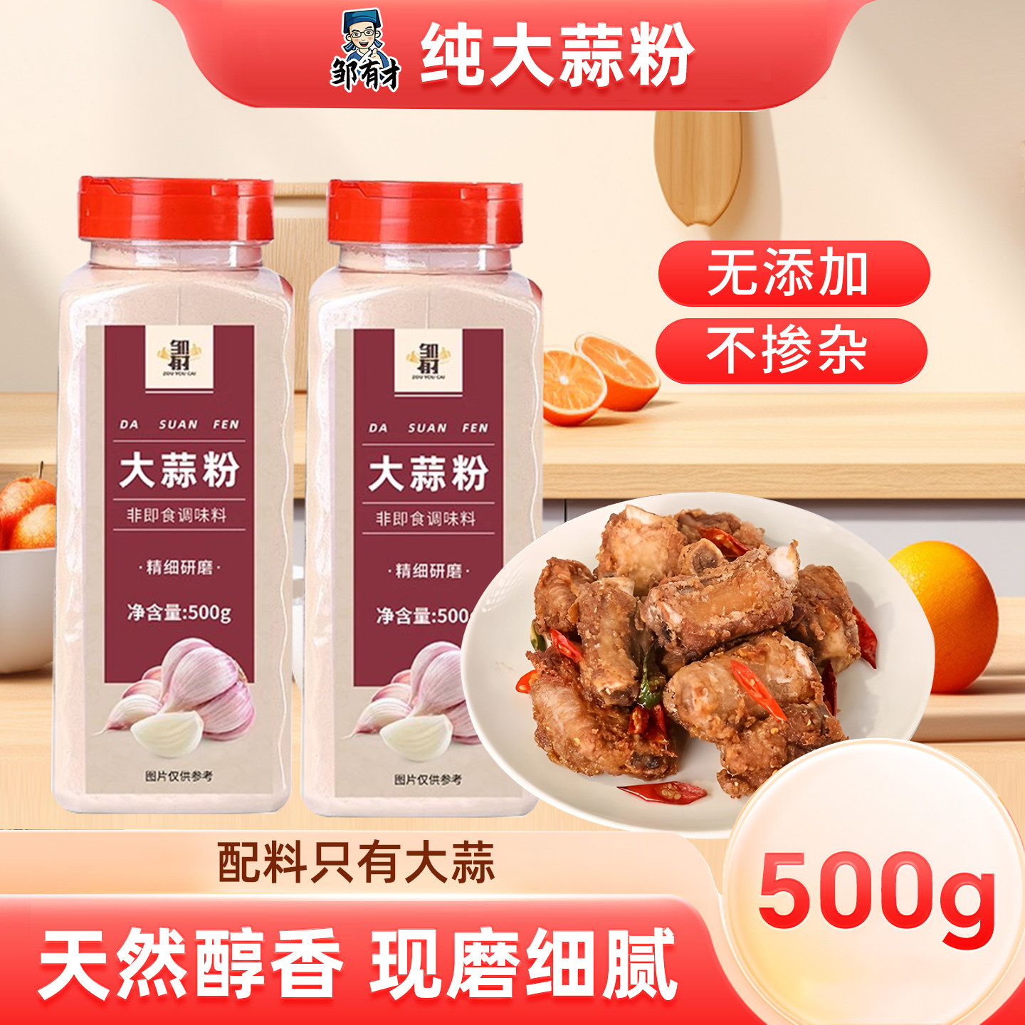 纯大蒜粉500g蒜头粉食用蒜香粉商用蒜蓉粉蒜头酥烧烤腌制腌肉调料,粮油调味/速食/干货/烘焙,复合食品调味剂,淘宝优惠券,粉丝福利购,淘宝优惠卷