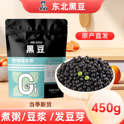 东北黑皮绿芯黑豆可打豆浆