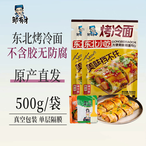 东北正宗哈尔滨烤冷面片