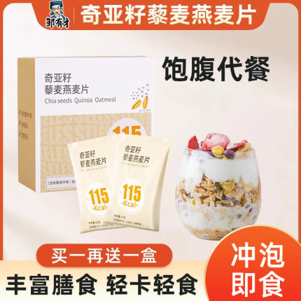 奇亚籽藜麦牛奶燕麦片谷物隔夜材料独立小包装无糖精冲饮即食早餐