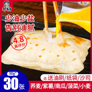 鸡蛋灌饼早餐半成品特色速食懒人食品胚子饼胚手抓饼皮正品旗舰店