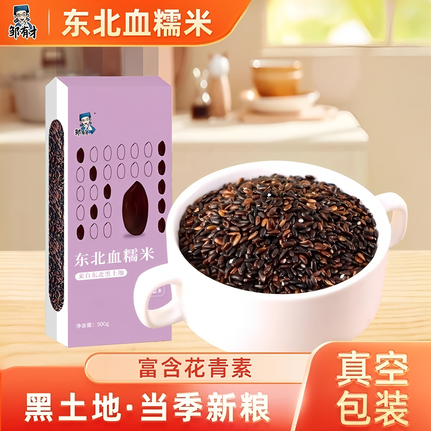 东北黑糯米真空装原生原色