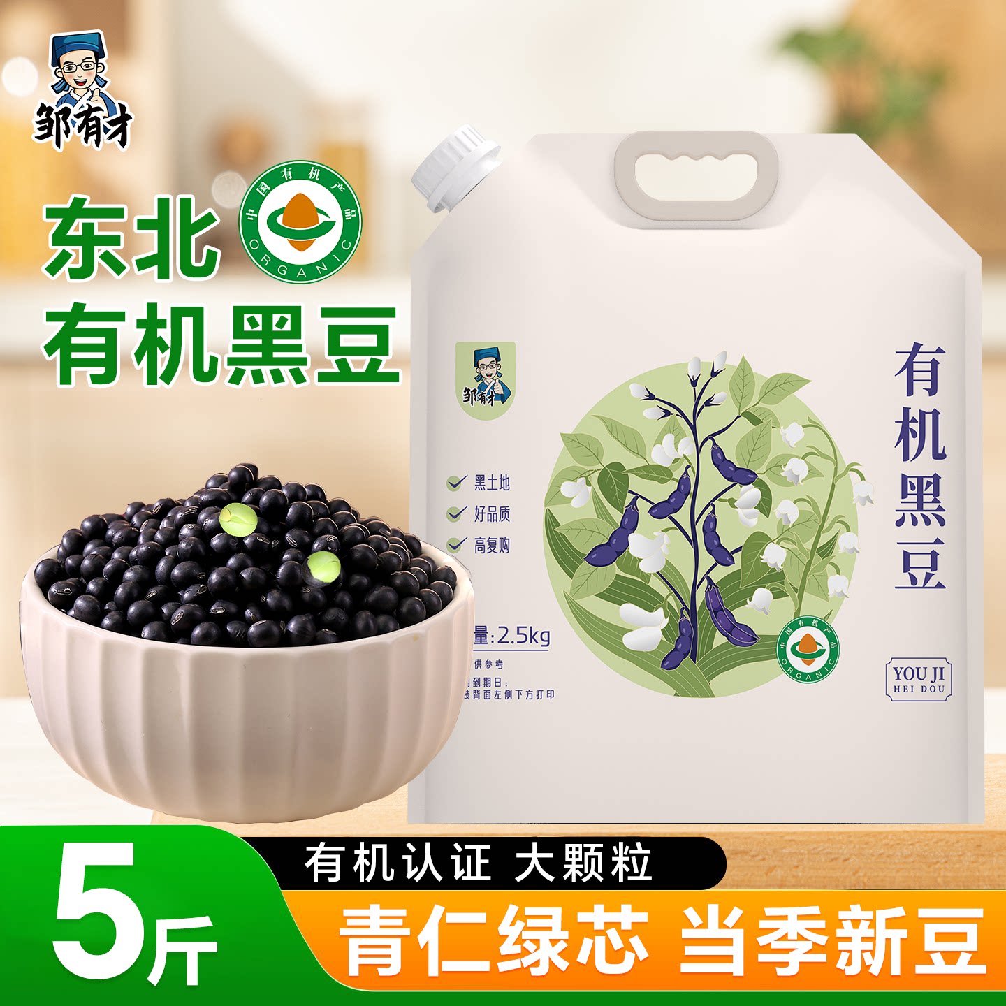 东北有机绿芯黑豆农家新货1kg图片