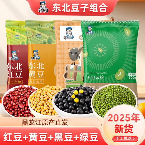 东北红豆斤装农家自产五谷杂粮