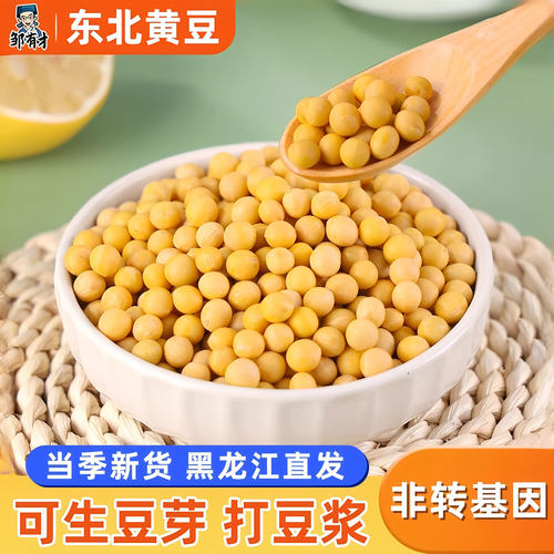 邹有才东北新黄豆5斤非转基因