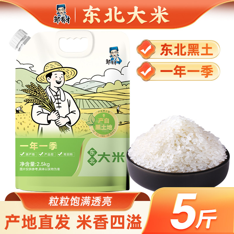 东北长粒香大米当季新米农家自种图片