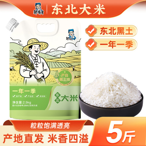 东北长粒香大米当季新米农家自种