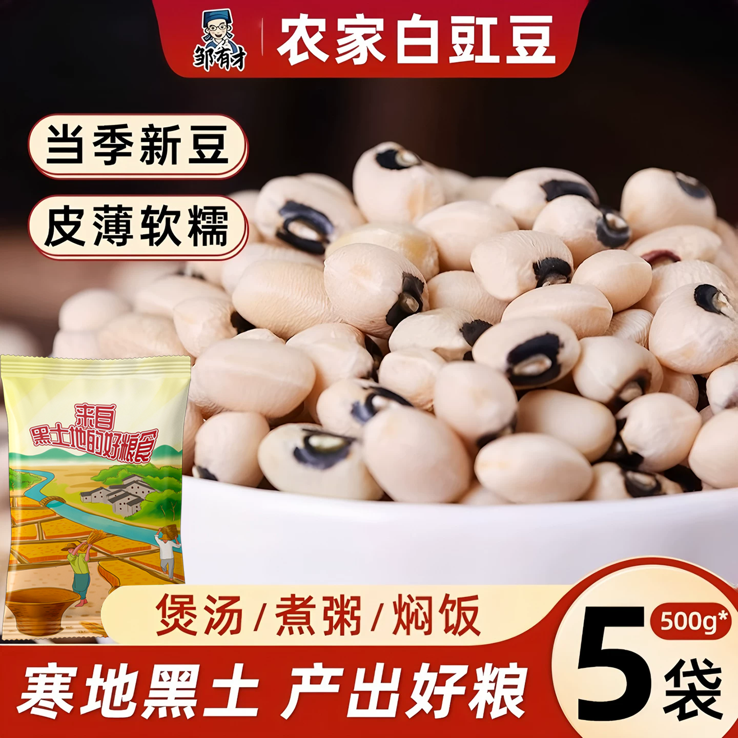 东北大白豇豆新鲜眉豆干货农家白饭豆熬粥煲汤粗粮白芸豆五谷杂粮