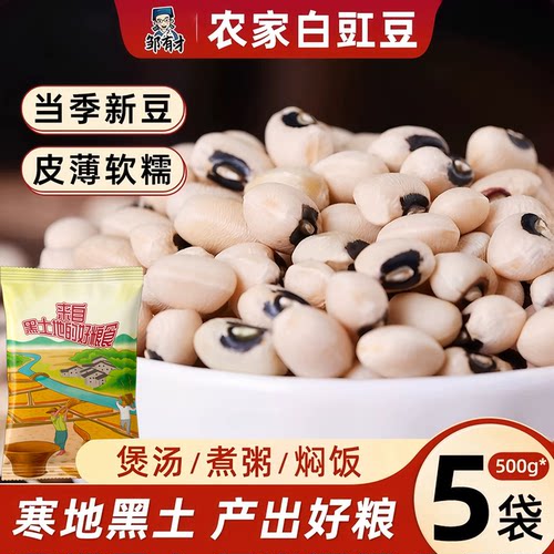 邹有才大白豇豆农家自产自销五谷