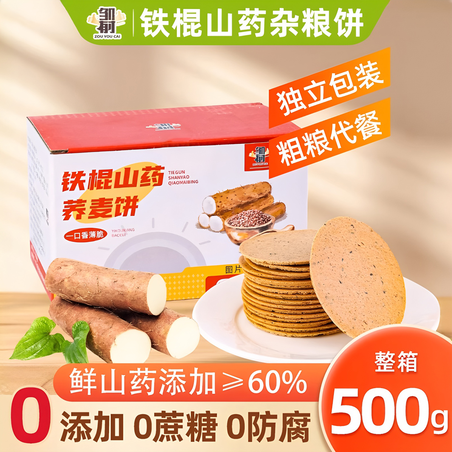 铁棍山药薄脆饼干休闲零食