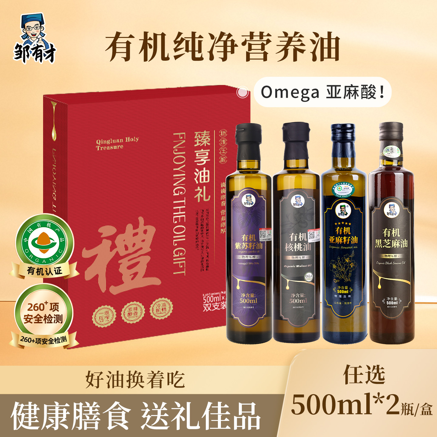 有机纯净营养油礼盒任选