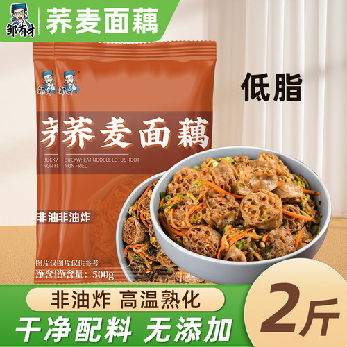 纯干货荞麦面藕无蔗糖低脂肪