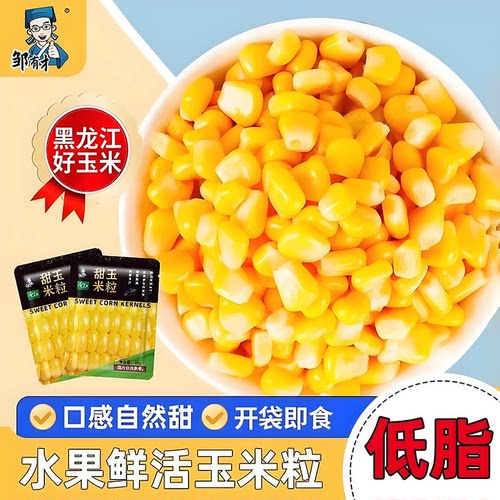 邹有才真空锁鲜即食玉米粒