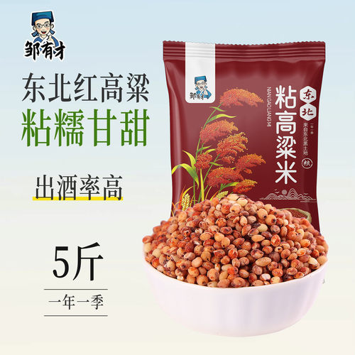 东北红高粱米5斤新米酿酒食材