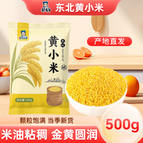 东北黄小米米油多多当季新米